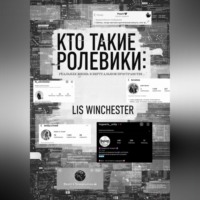 . Текстовые ролевики: есть ли жизнь вне ролки?