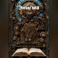 Артём Сергеевич Гилязитдинов. Энигма