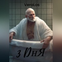 . 3 дня