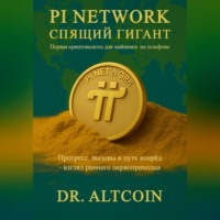 . Pi Network: Спящий Гигант