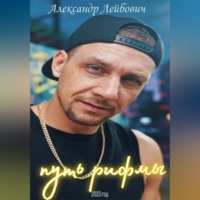 . путь рифмы