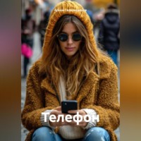 . Телефон