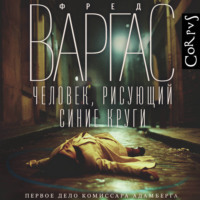 . Человек, рисующий синие круги