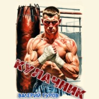 . Кулачник