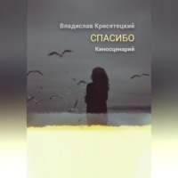 . Спасибо