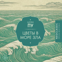 . Цветы в море