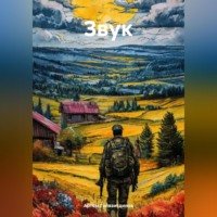 Артём Сергеевич Гилязитдинов. Звук