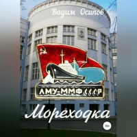 . Мореходка