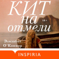 . Кит на отмели