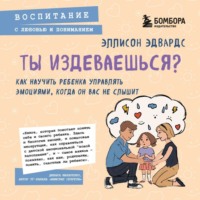 . Ты издеваешься? Как научить ребенка управлять эмоциями, когда он вас не слышит
