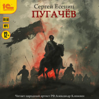 . Пугачёв