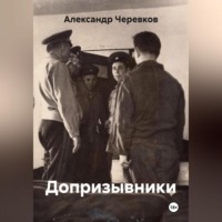 . Допризывники
