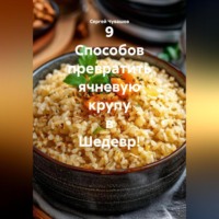 . 9 Способов превратить ячневую крупу в Шедевр!