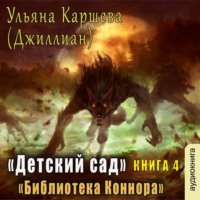 . Библиотека Коннара
