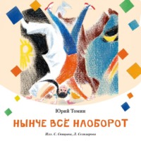 . Нынче всё наоборот