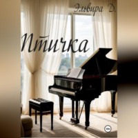 . Птичка