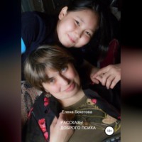 . Рассказы Доброго Психа