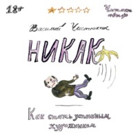 . Никак. Как стать успешным художником