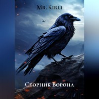 Mr. Kirli. Сборник Ворона