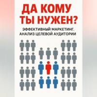 Дарья Грифина. Да кому ты нужен?