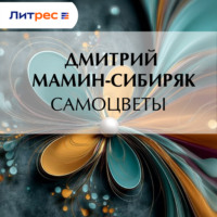 . Самоцветы
