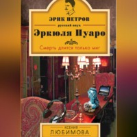 Ксения Любимова. Смерть длится только миг