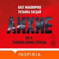 . Лихие