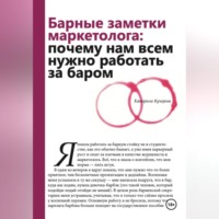 Катерина Кучерова. Барные заметки маркетолога: почему нам всем нужно работать за баром