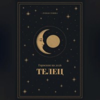 Лунная Стоянка. Прогноз на 2026 для Тельцов