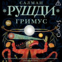 . Гримус