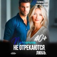 . Предатель. Не отрекаются, любя…