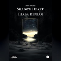 . Shadow Heart глава первая