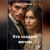 Павел Борисович Гнесюк. Судьба, написанная кровью