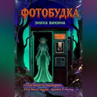 . Фотобудка