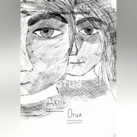 . День отца