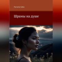Parvana Saba. Шрамы на душе