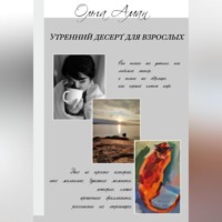 . Утренний десерт для взрослых