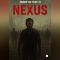 . Nexus: Тишина после разума