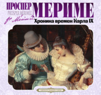 . Хроника времен Карла IX