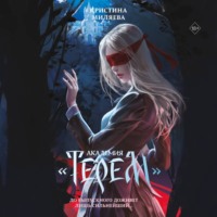 Кристина Миляева. Академия «Терем»