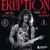 . Eruption. Беседы с Эдди Ван Халеном