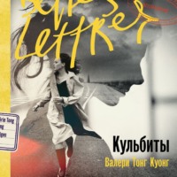 Валери Тонг Куонг. Кульбиты