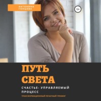 . Путь света