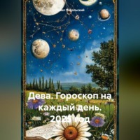. Дева. Гороскоп на каждый день. 2025 год