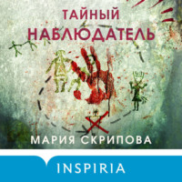 . Психиатрический триллер Марии Скриповой. Комплект из 2 книг