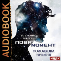 Татьяна Солодкова. Ловя момент
