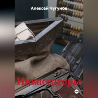 . Инкассаторы