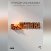 . ̶К̶Р̶ ̶ИСТИНА