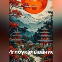 . Иглоукалывание