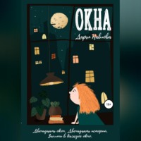 . Окна